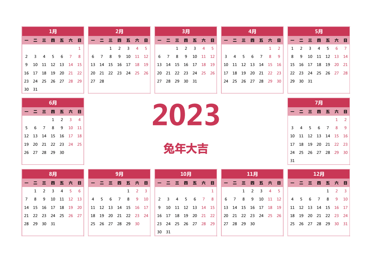 2023年日历 A3横向 无农历 无周数 周一开始